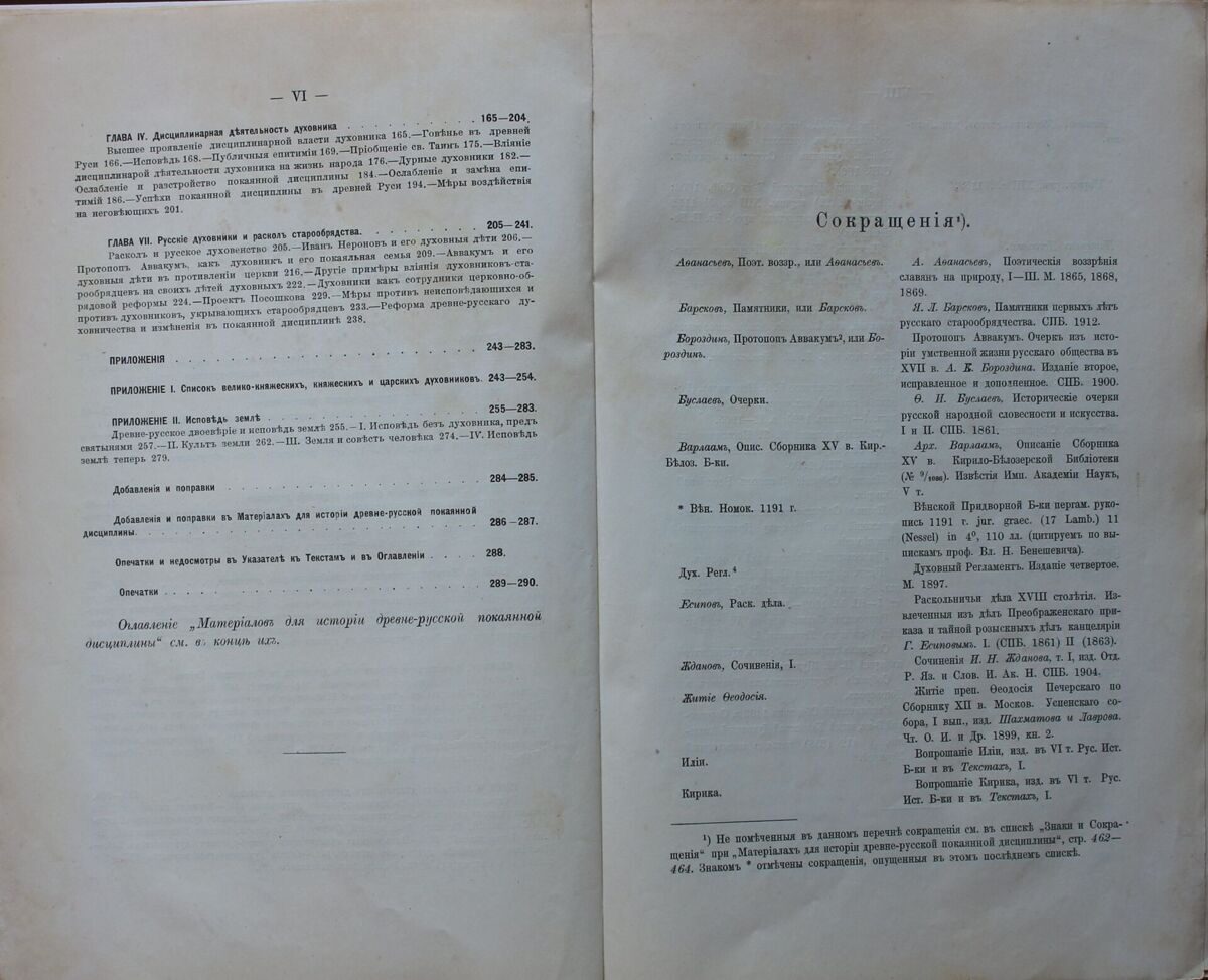 Древнерусский духовник